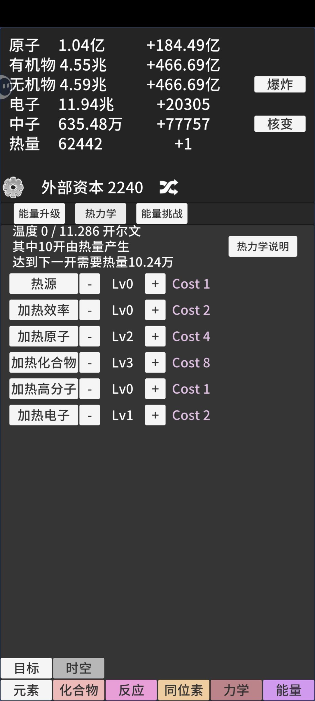 刚凝华，要到什么程度才能打能量挑战 2
