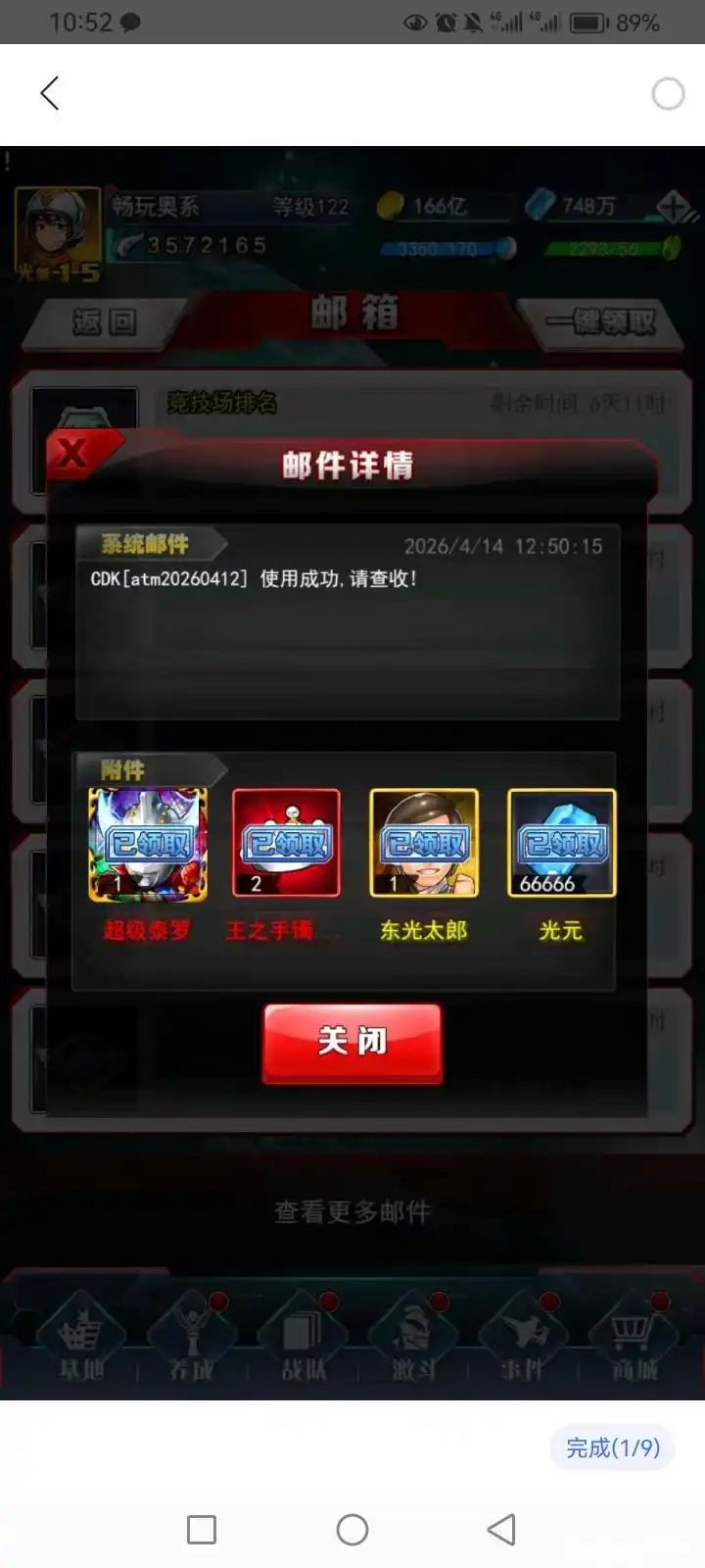 奥特曼系列ol截图