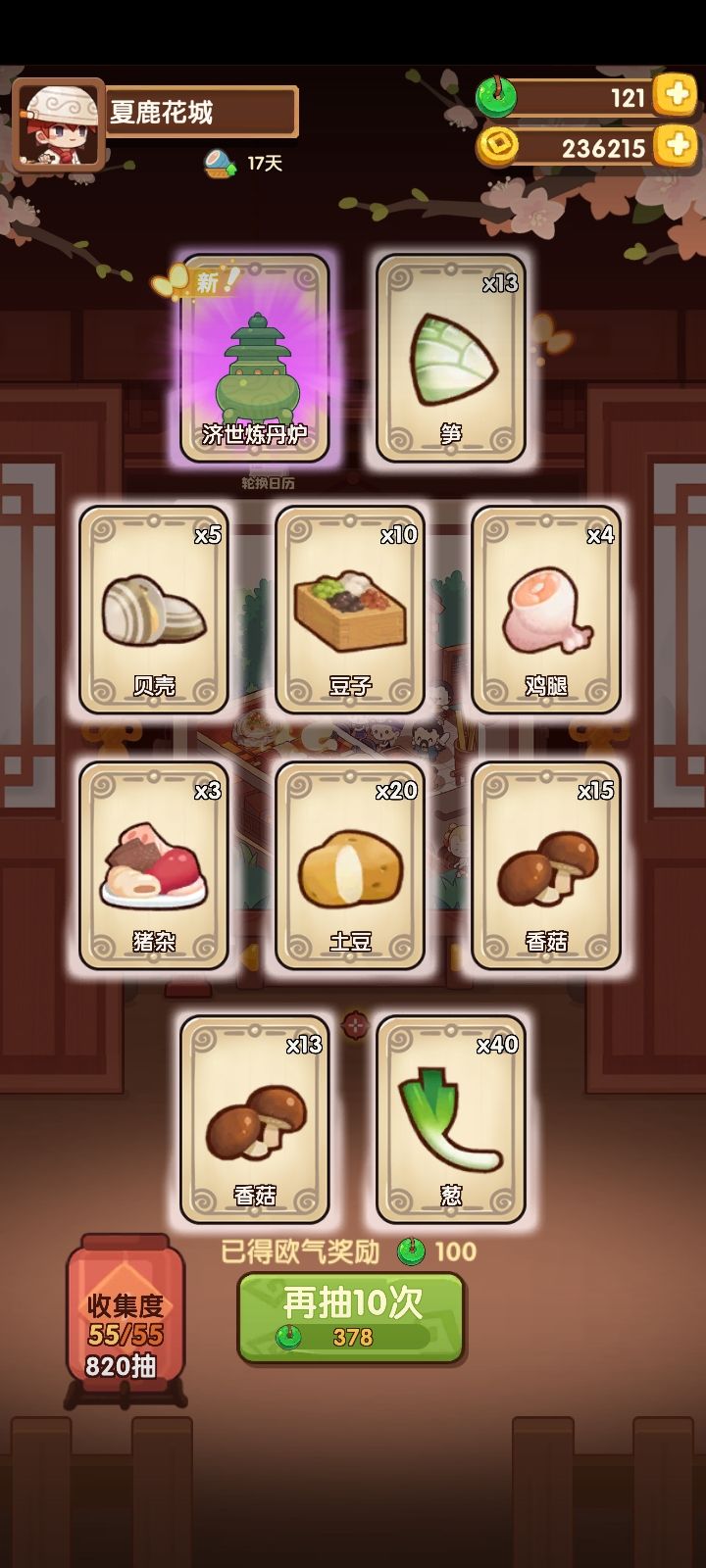 终于抽齐了( ╹▽╹ )截图