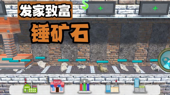 锤矿石也能发家致富❓【TapTap年度游戏大赏】截图