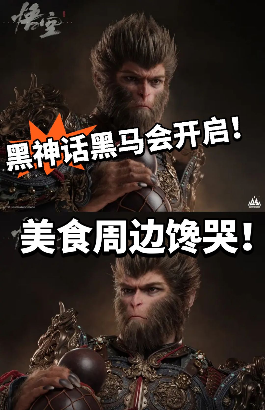 黑神话26年首次活动!黑马会美食馋哭! 1