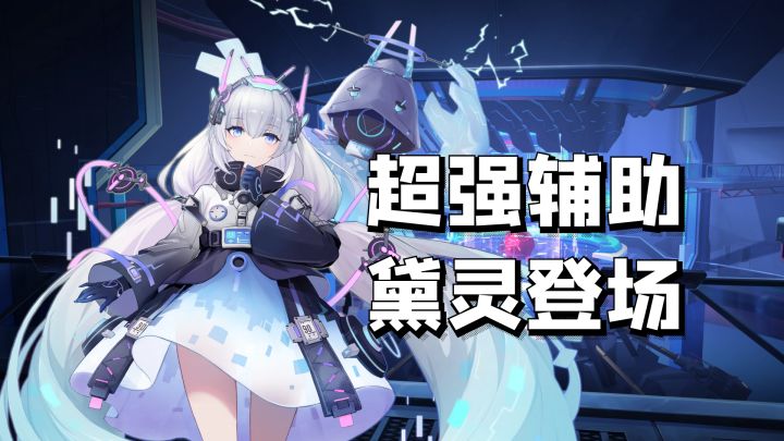 战员集结号:满星sr到底好不好用,超强的辅助角色黛灵登场!截图