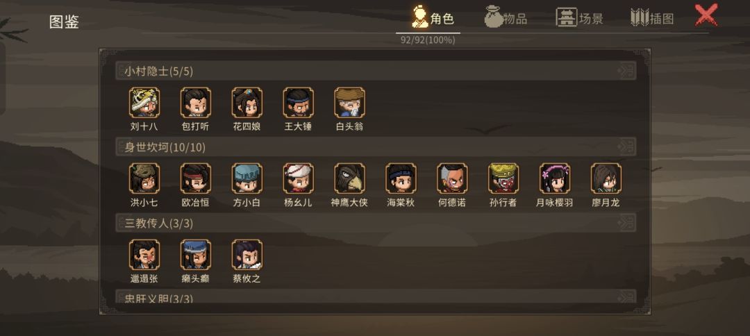 终于全收集喽 1