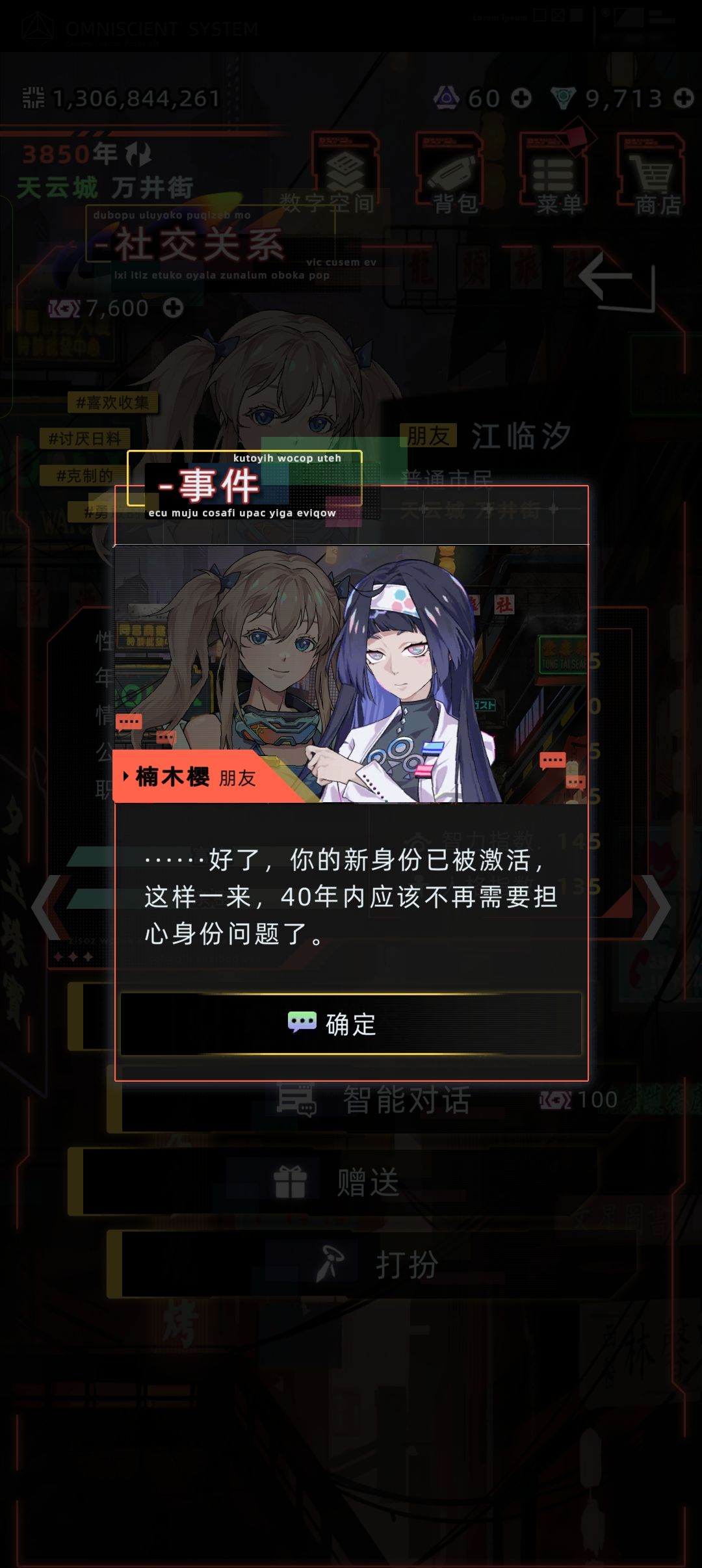 楠木樱和江临汐的互动剧情 1