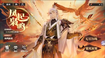 活动公告 | 「凤起枭鸣」活动即将开启！