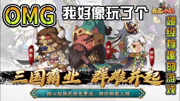 元晶计划~我好像玩了个超级有趣的游戏~截图