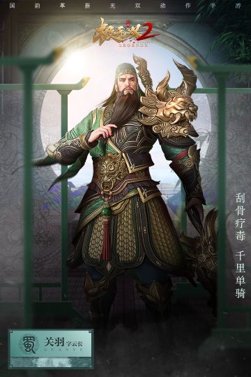 【先机攻略】武将关羽 吾掌青龙斩乾坤