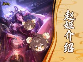 【武将——赵姬】金丝绕回雪，兰汤濯我足