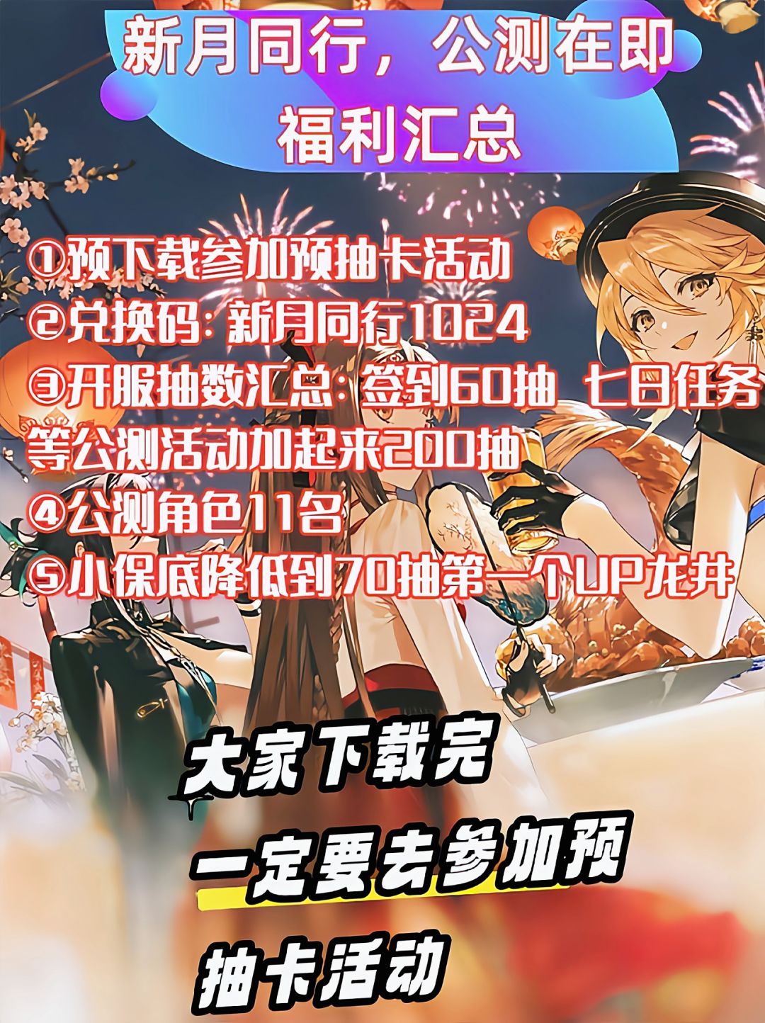 新二游要来啦❗国风+米池,大家如何看❓ 1