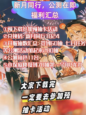 新二游要来啦❗国风+米池，大家如何看❓