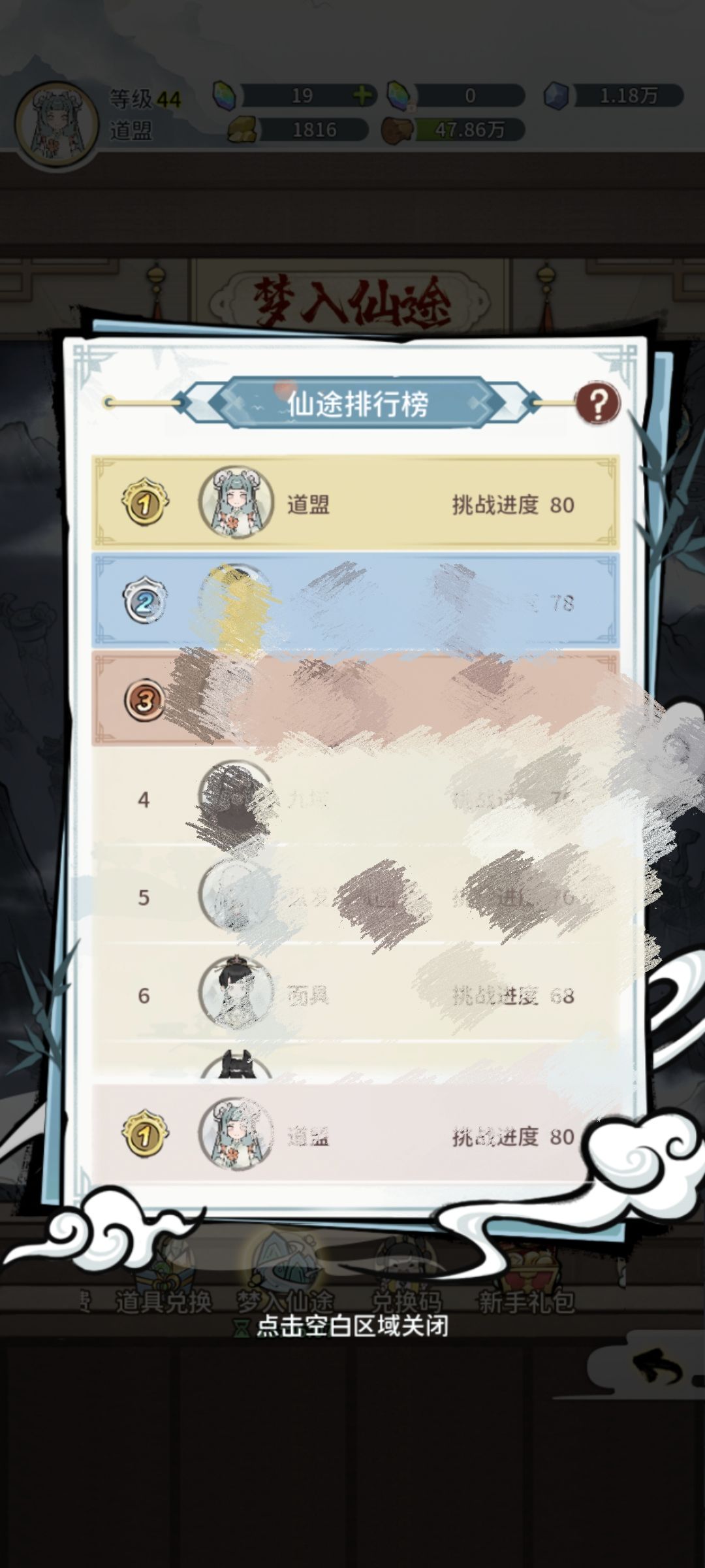 仙途 2