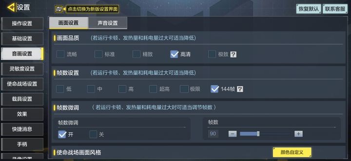 终于开放高清144了截图