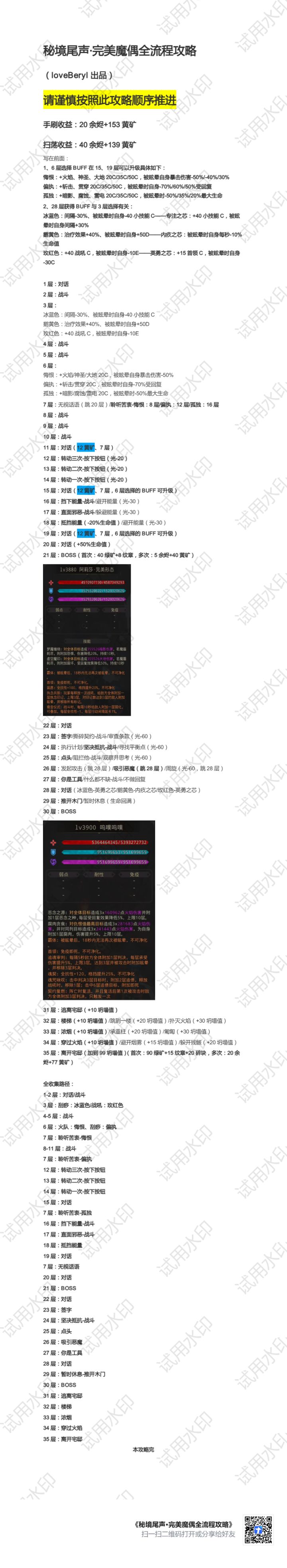 秘境尾声完美魔偶全流程攻略(loveBeryl)截图