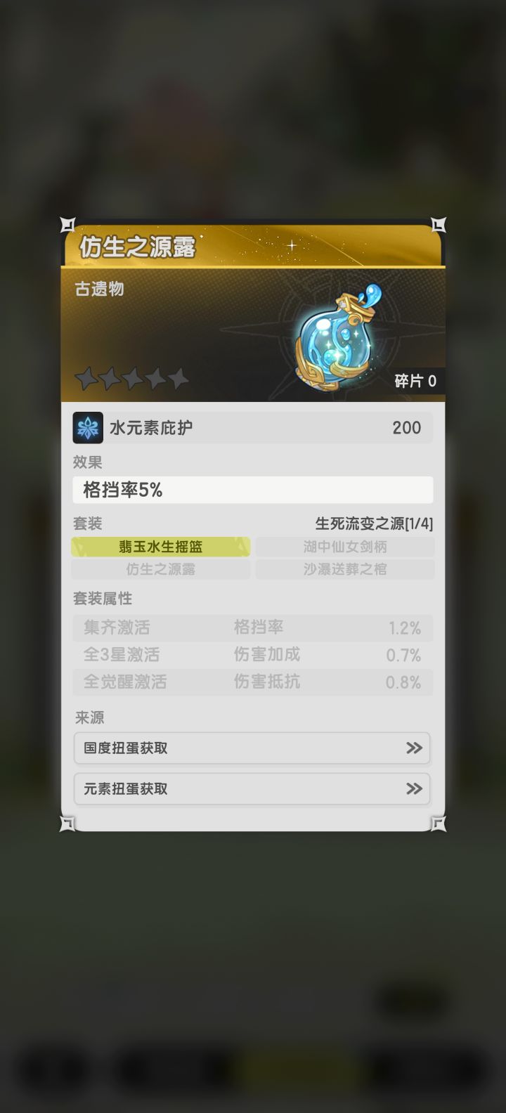 骑士要不要换第一期秘宝?截图