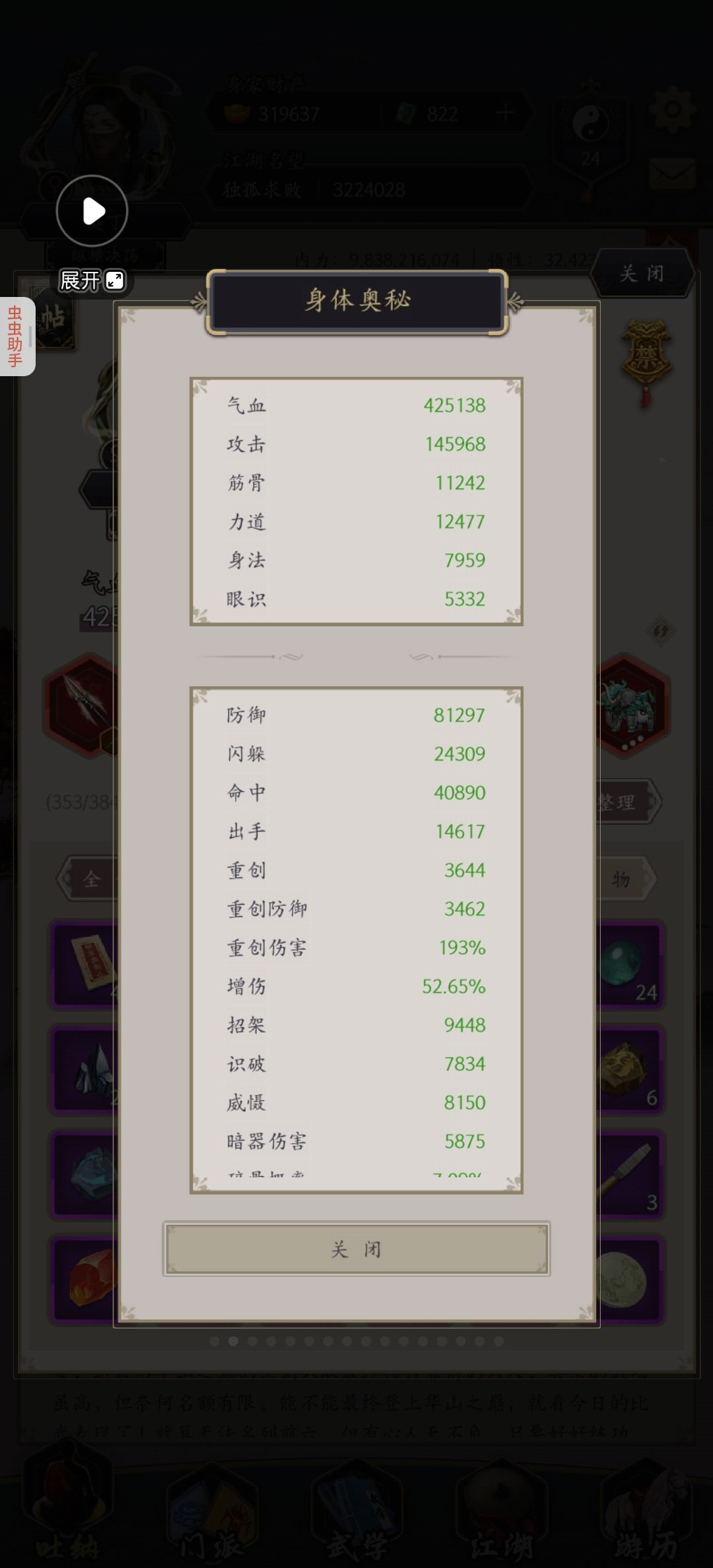 过唐门 3
