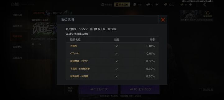 这概率有力气截图