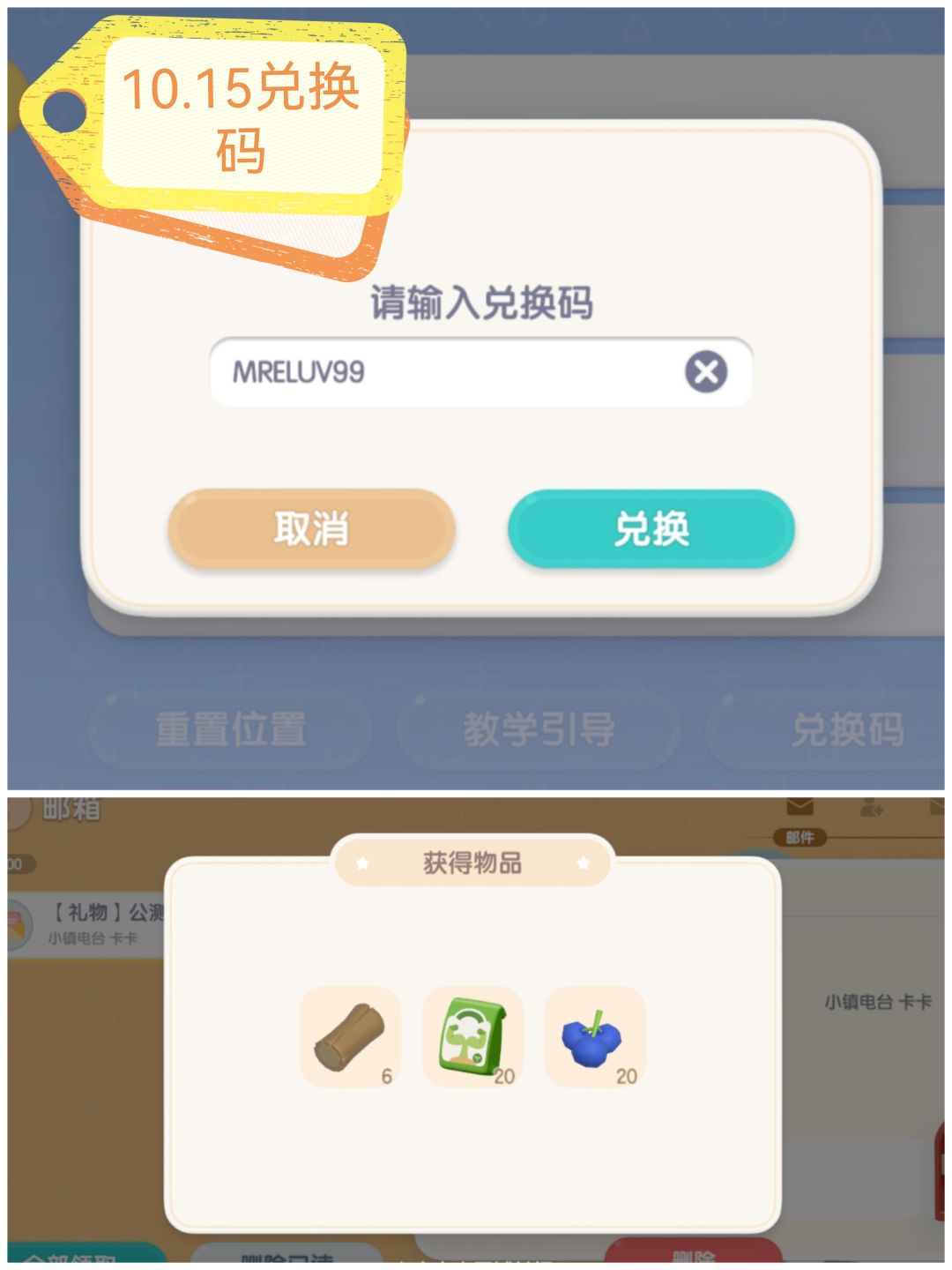 心动小镇今日兑换码：MRELUV99截图