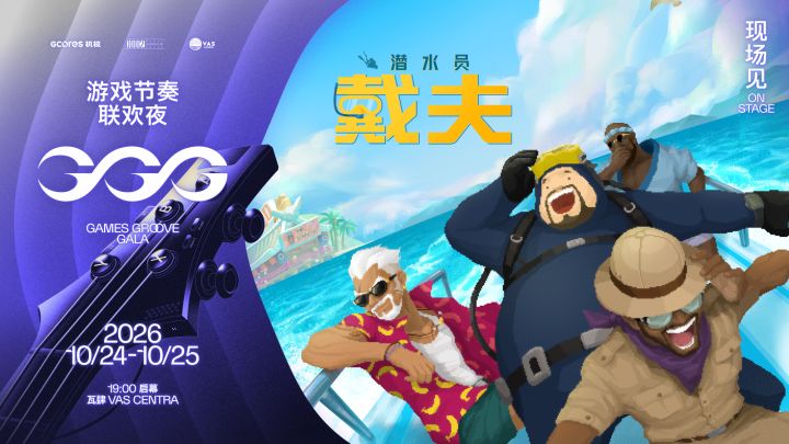 【快讯】戴夫确认参加GGG游戏节奏联欢夜截图