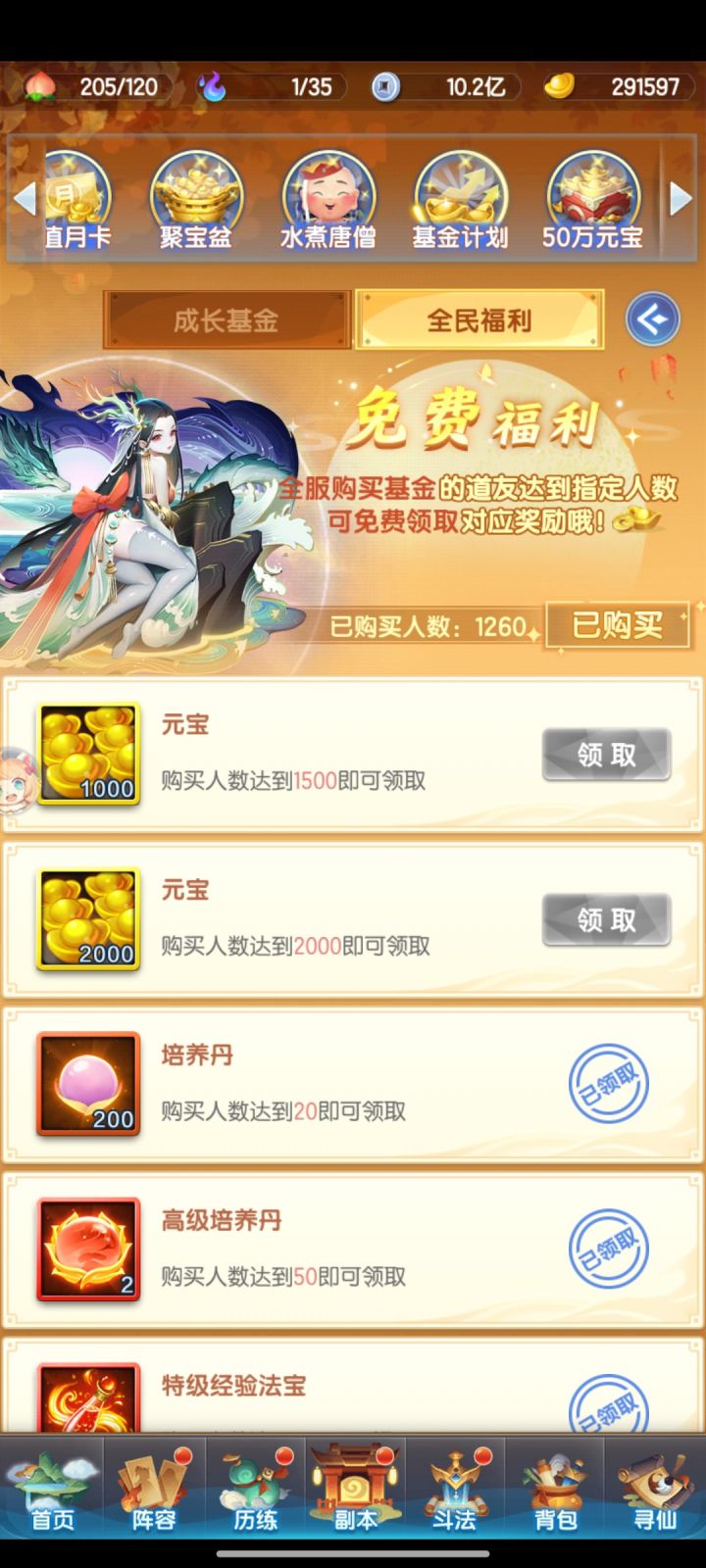 玩了第七天，感觉我的这个区人好少，打龙都不用抢，基金也没买满[表情_豹哭]是不是要换一个人多一点的区来玩？截图