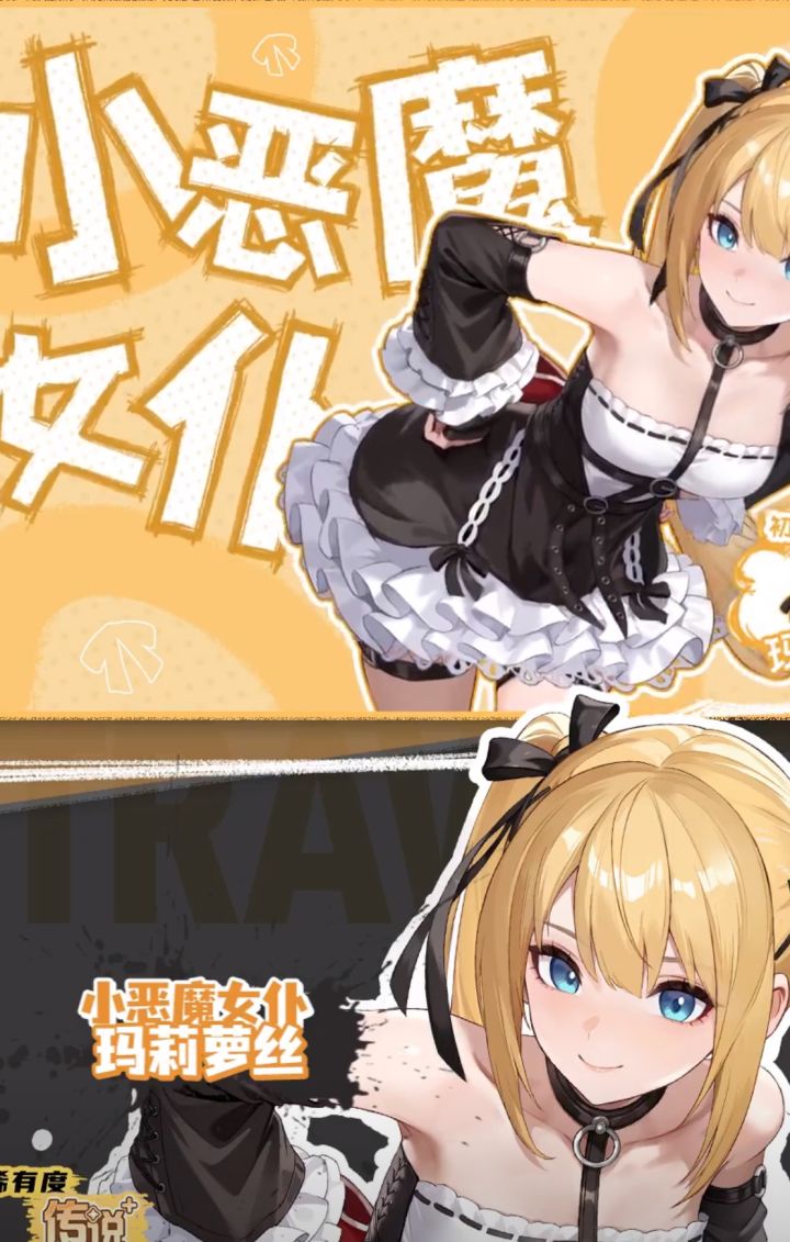 联动开启!小恶魔玛莉萝丝8月14日限定登场截图
