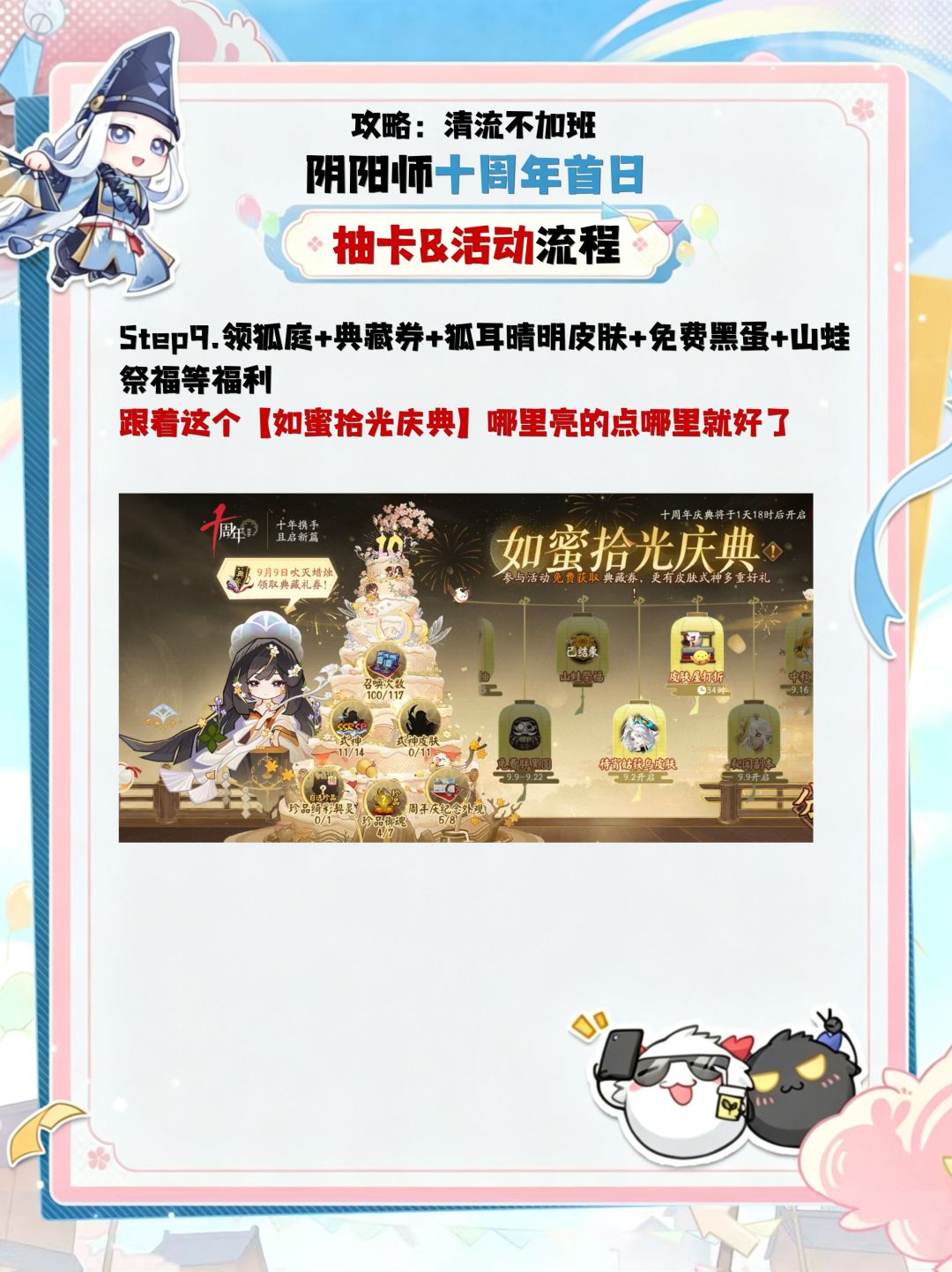 阴阳师十周年首日【抽卡&活动】流程梳理 4