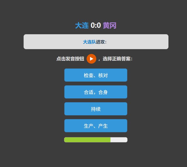 足球 & 单词 12