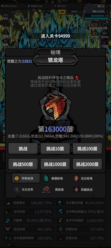 神法过，162999龙+101巨人+260恶魔