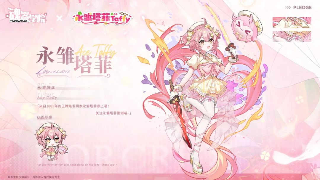 【魂器学院】x【永雏塔菲】联动复刻决定! 1