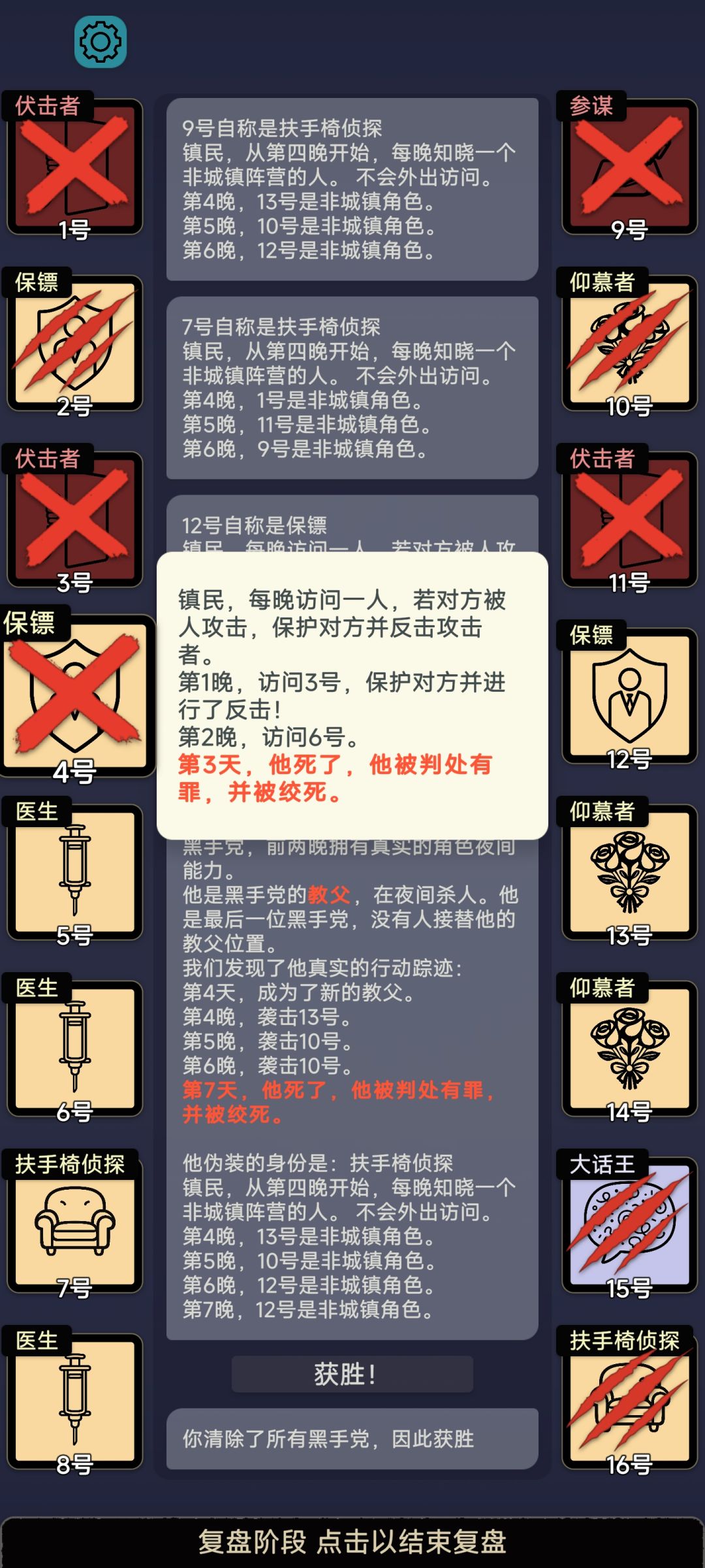 8号医生为啥第一晚没死? 2