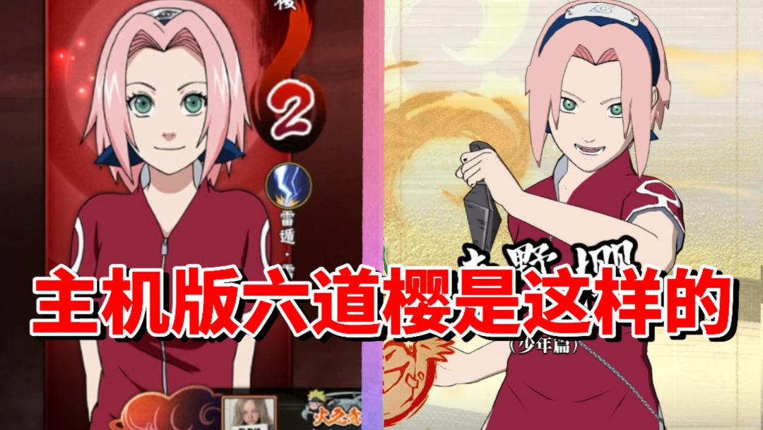 【全网最细】究极风暴羁绊少女小樱技能解析截图