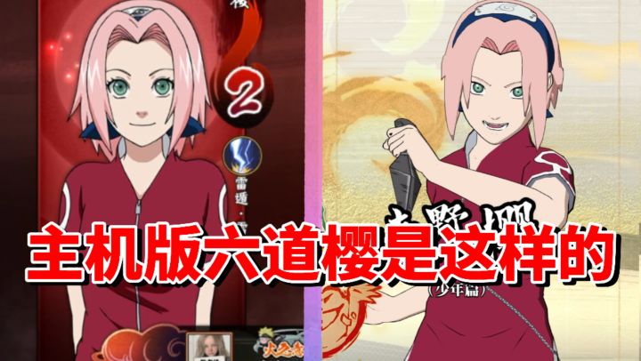 【全网最细】究极风暴羁绊少女小樱技能解析截图
