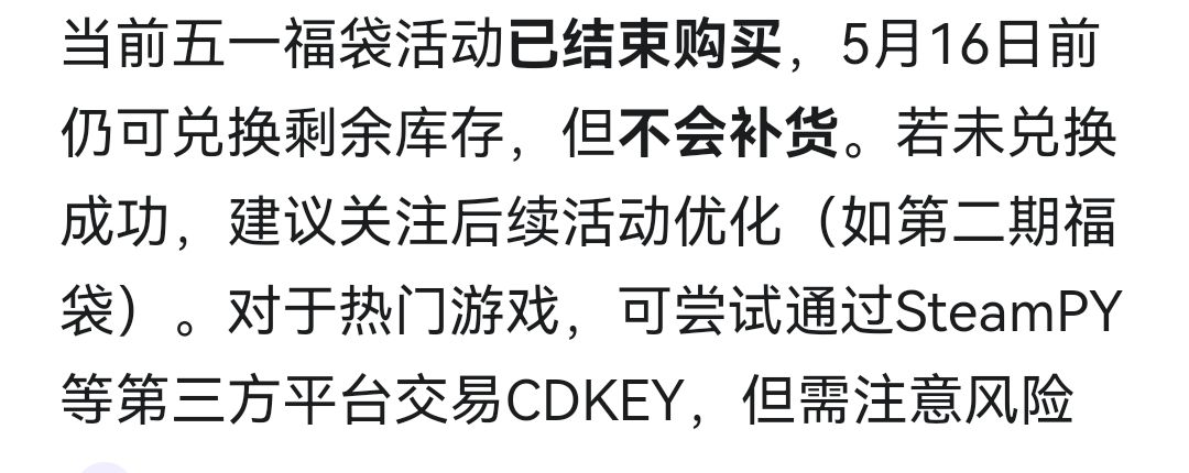对福袋的质疑,并希望予以解决 1