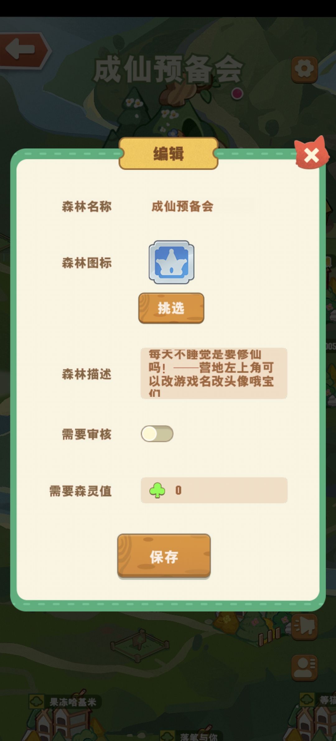 篝火又来啦~森林长期招活跃宝截图