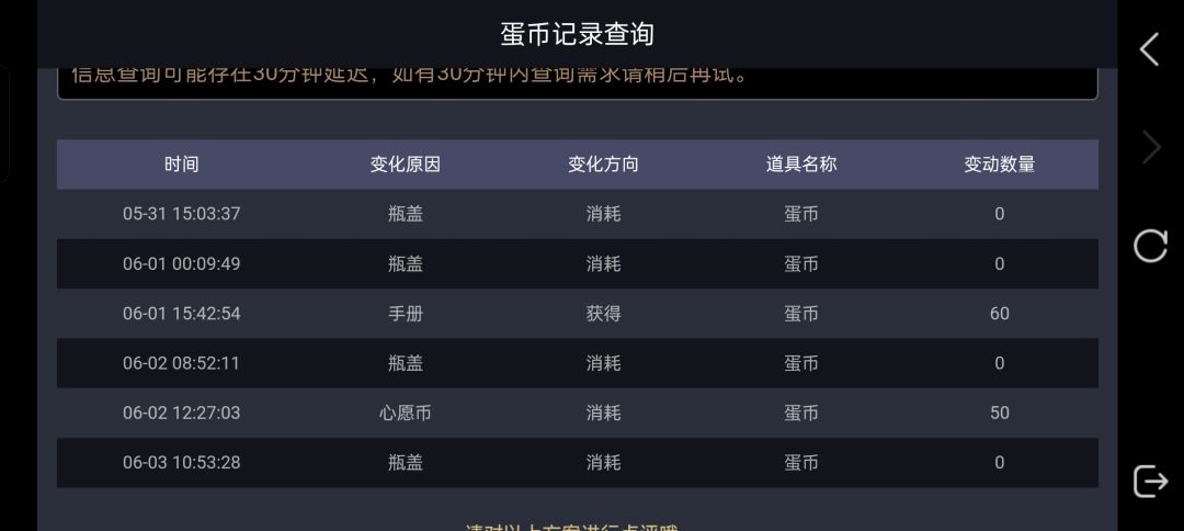 蛋币莫名其妙的没了 1