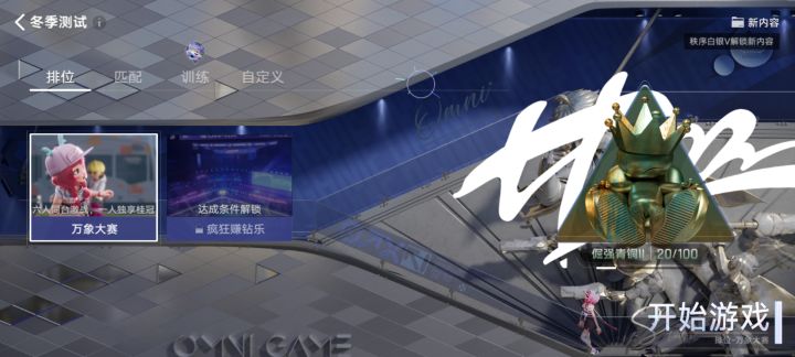 玩了几局，感觉好费电呀。截图