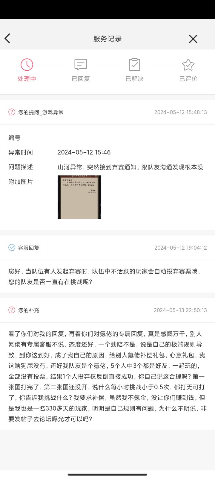 山河突然异常弃赛截图