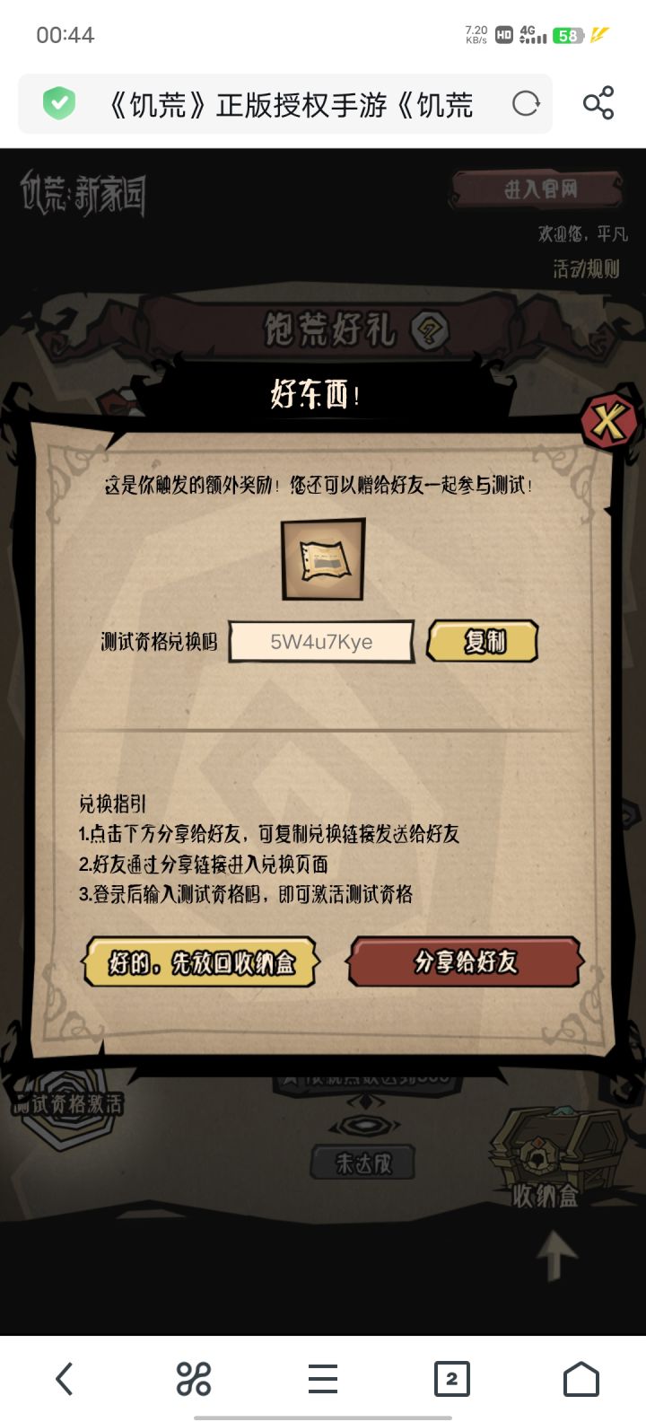 一个激活码截图
