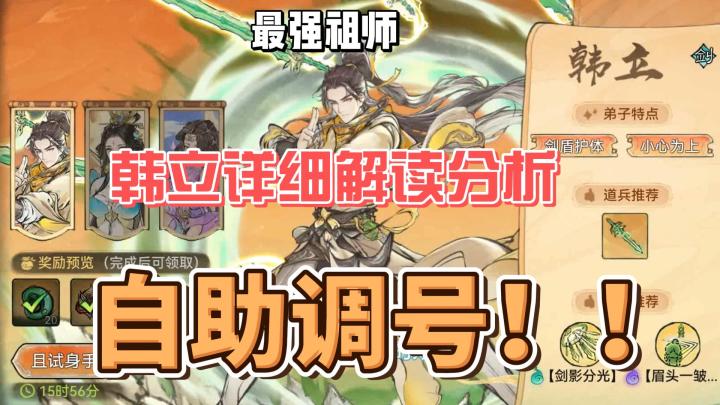 最强祖师韩立超详细教学,另送正反手教学哦截图