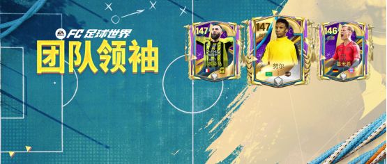 更新爆料丨团队领袖球员团队2登场！全新活动西甲联赛即将开启！截图