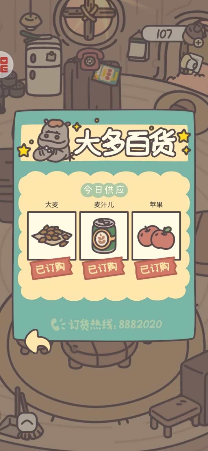 什么时候刷新？是东西买完了才刷新吗？截图