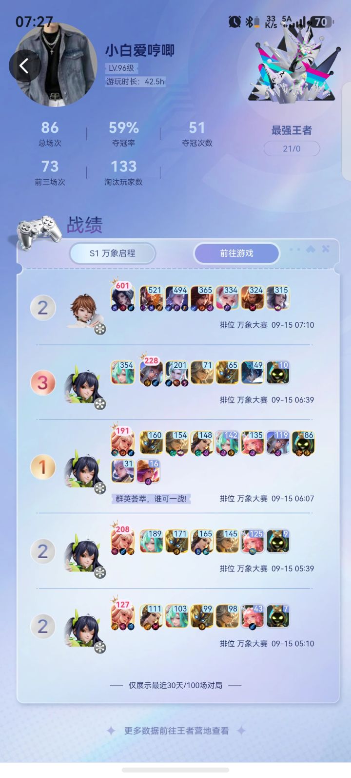 上王者啦,分享一点小经验截图