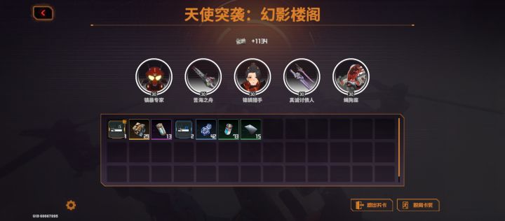 幻影阁楼bug,打完了不结算截图