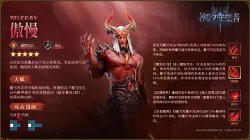 英雄攻略丨烬行者祖希尔·傲慢