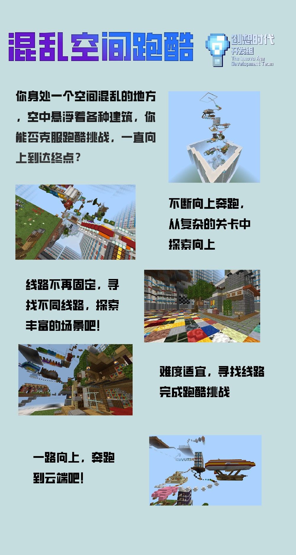 混乱空间跑酷新图上架 2