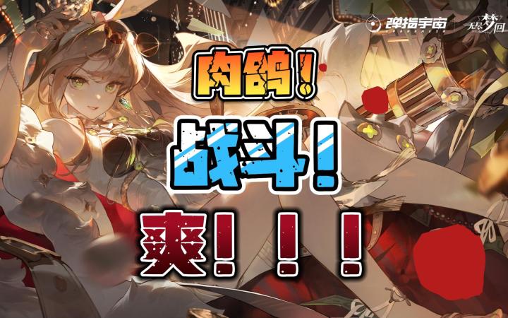 【瞎玩侠】五分钟带你试玩无尽梦回~等一下,我眼睛咋看不到截图