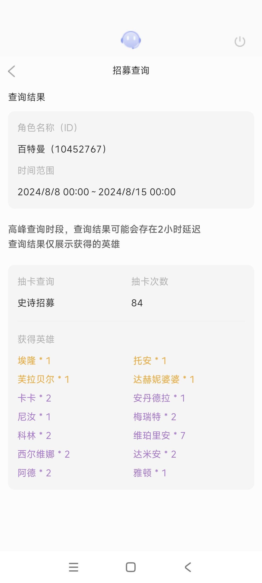 看一下氪六元的抽卡记录 2