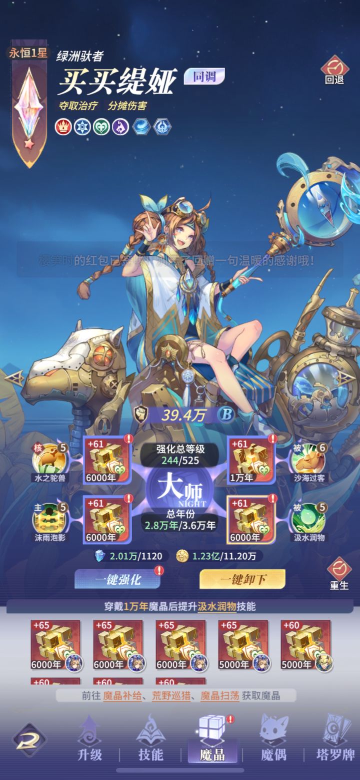求教,买买提四个技能万年晶优先级截图