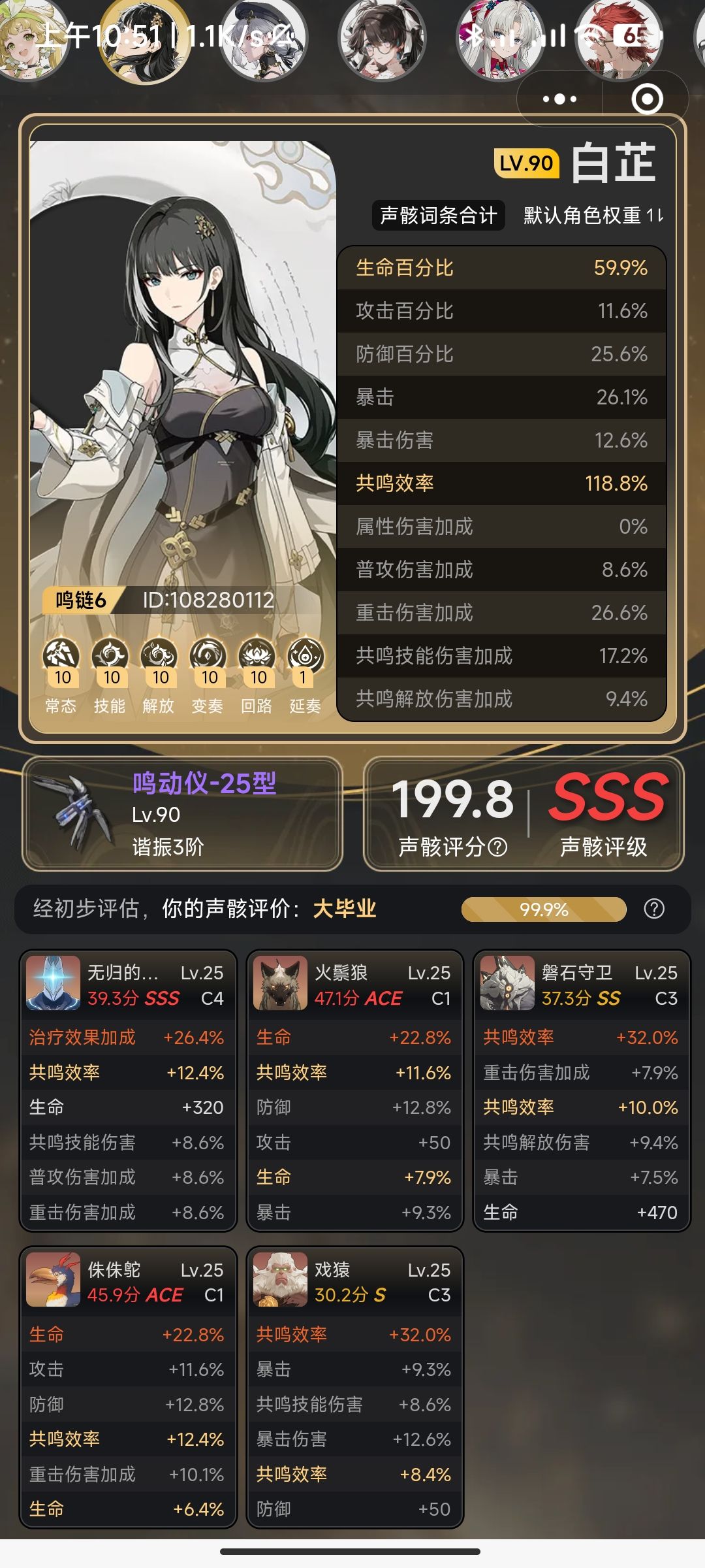 玩了好久鸣潮，分享一下角色练度 15
