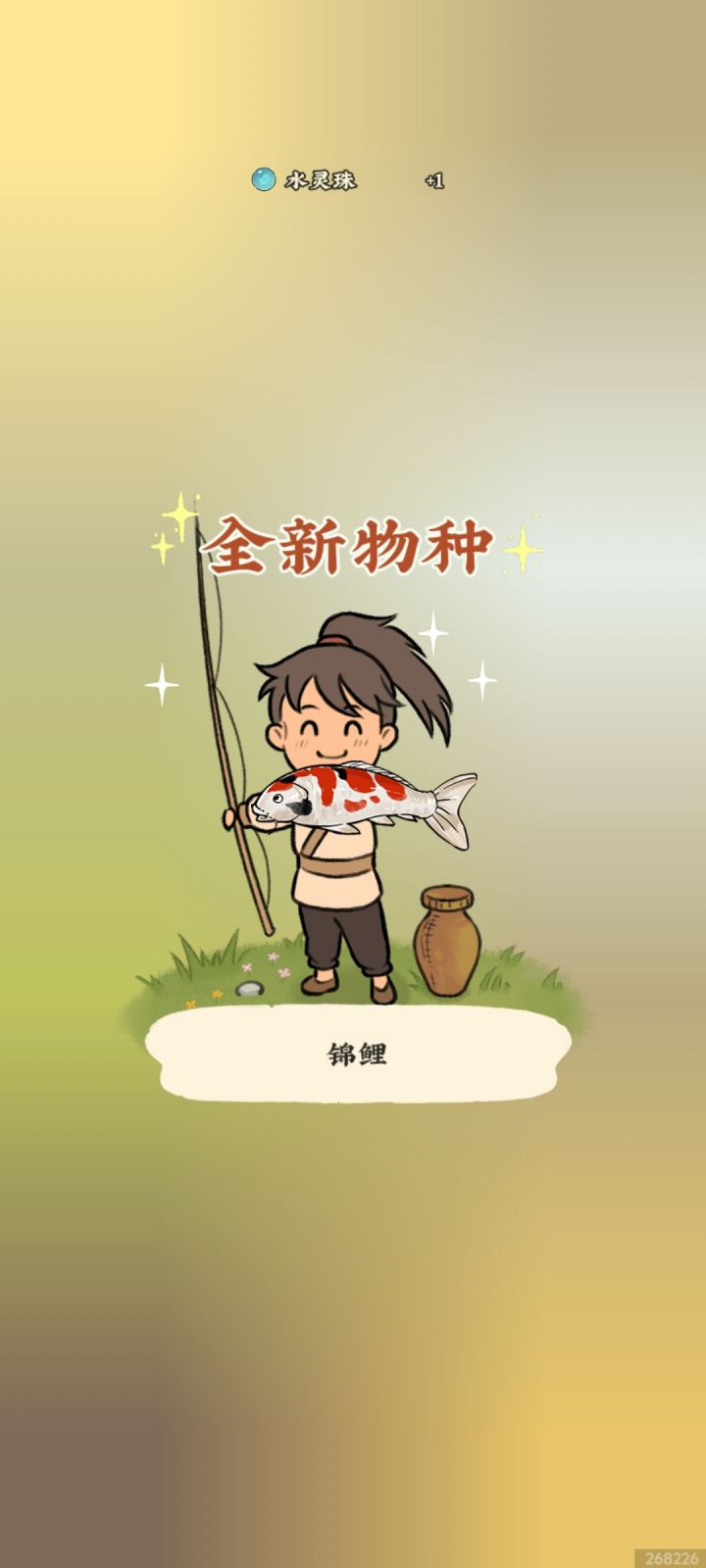 终于钓上来了截图