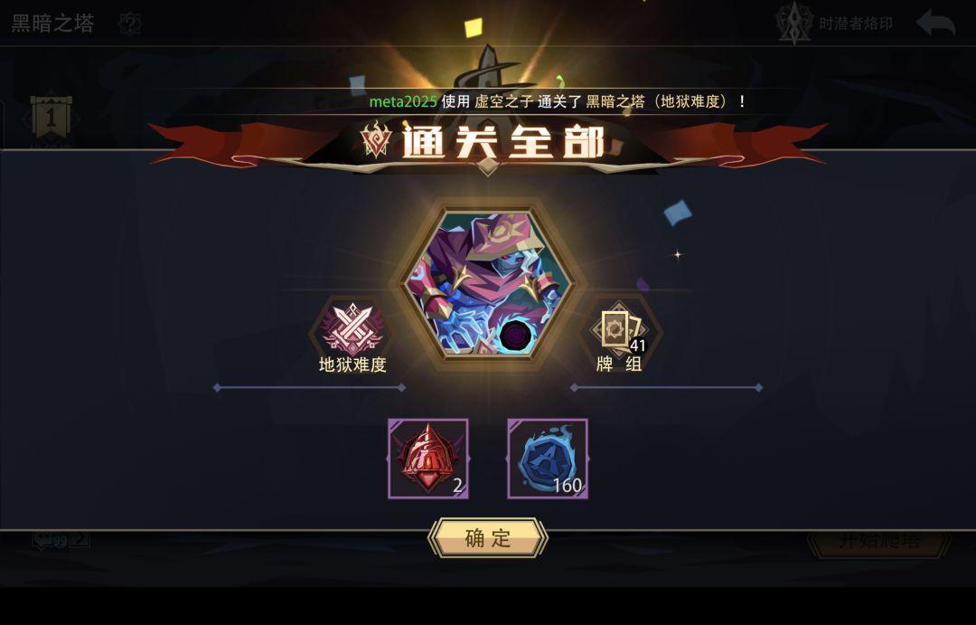 黑塔地狱难度首通记录1：虚空之子1200魂 3